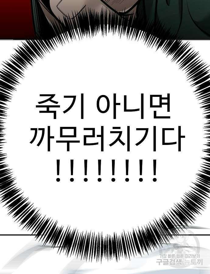 일진과의 전쟁 40화 174