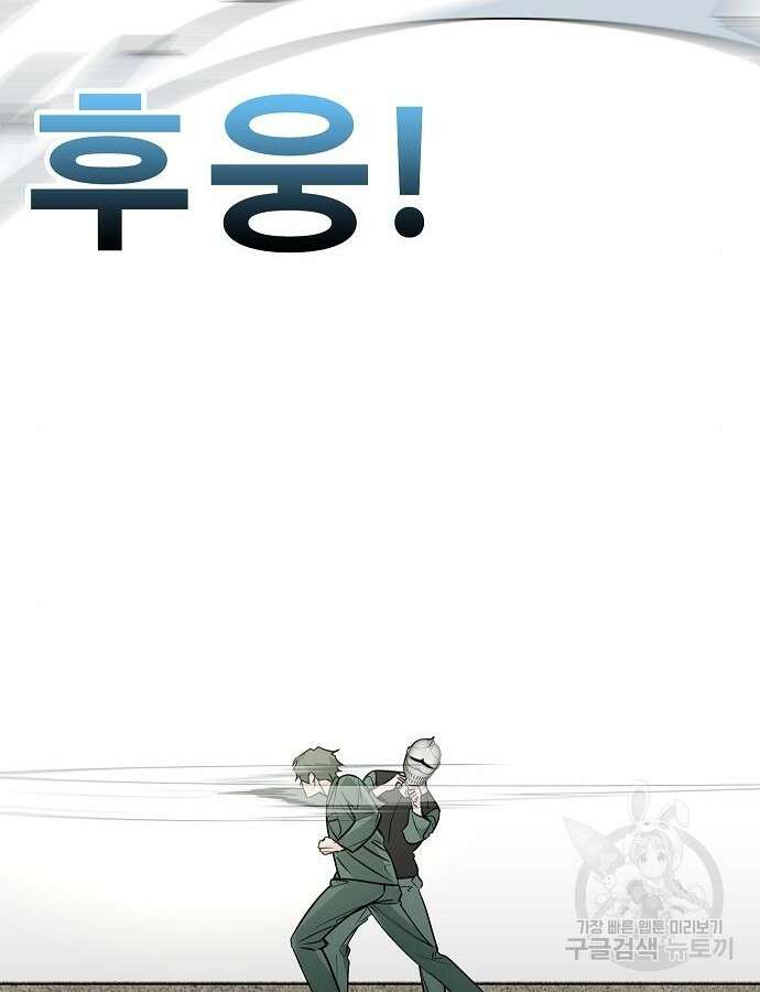 일진과의 전쟁 40화 175