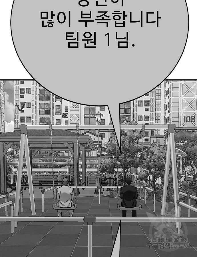 일진과의 전쟁 40화 187