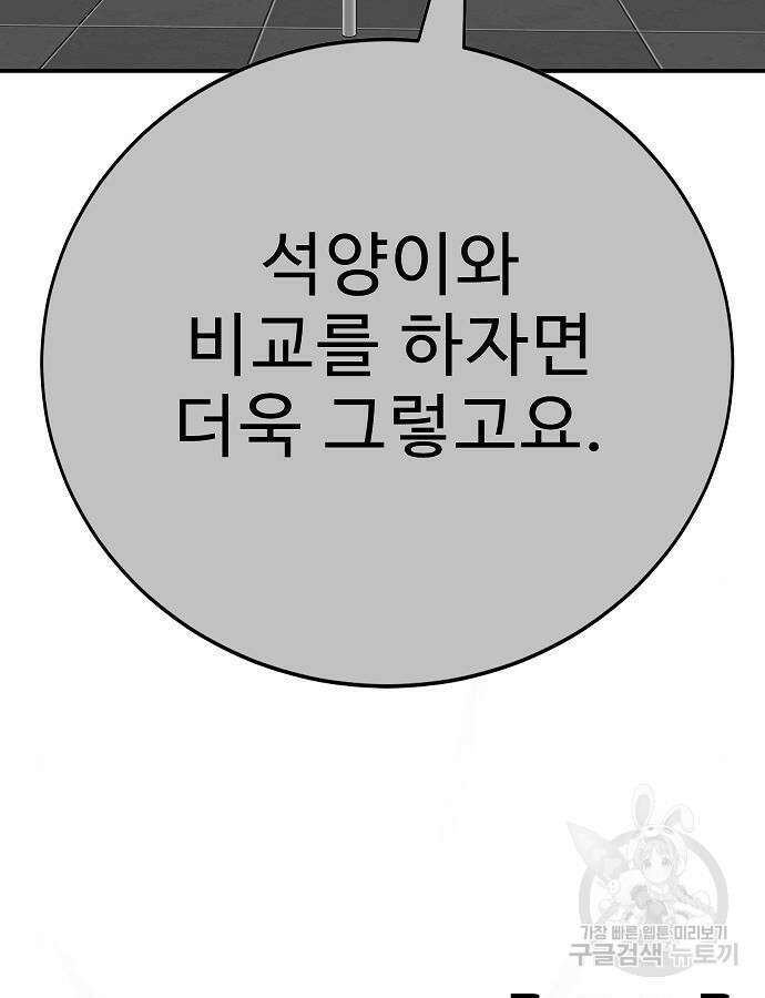 일진과의 전쟁 40화 188