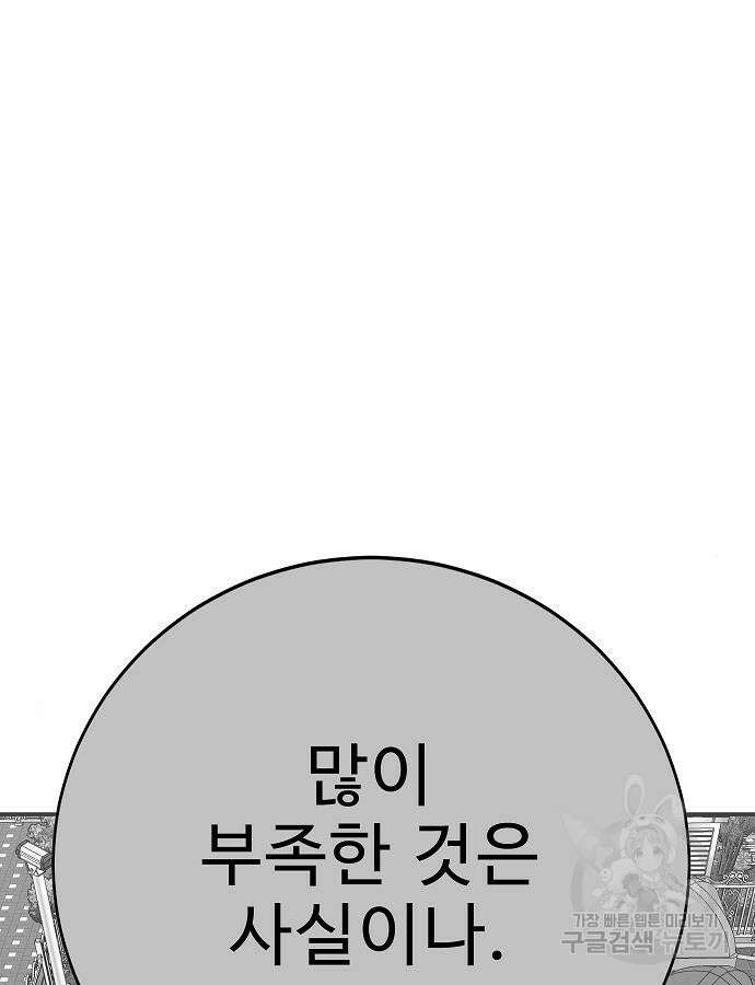 일진과의 전쟁 40화 203