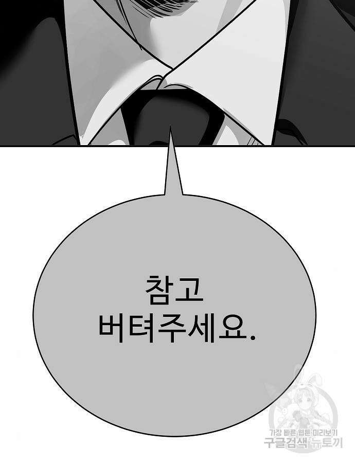 일진과의 전쟁 40화 208