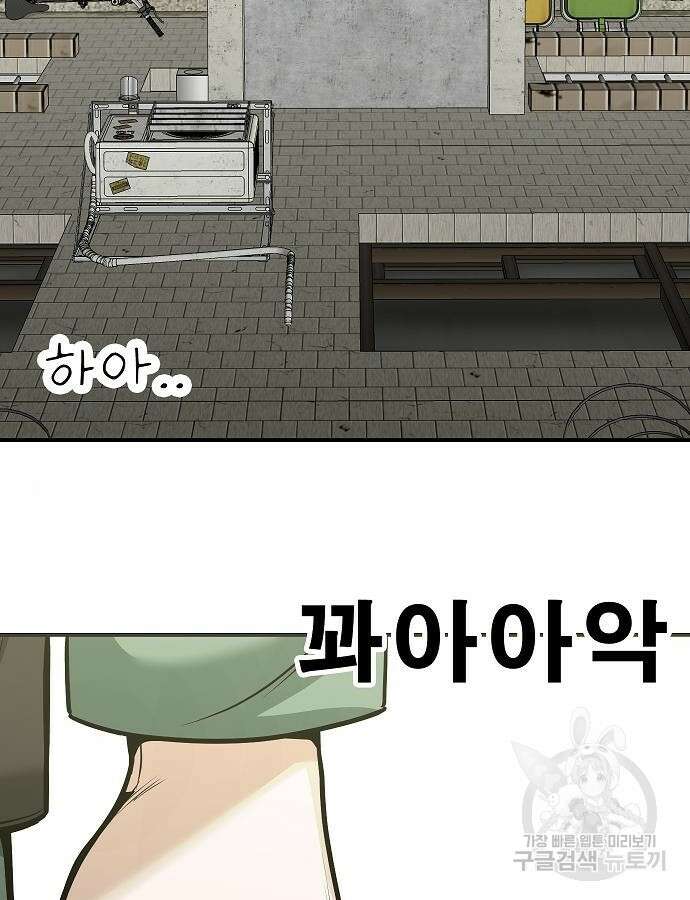 일진과의 전쟁 40화 223