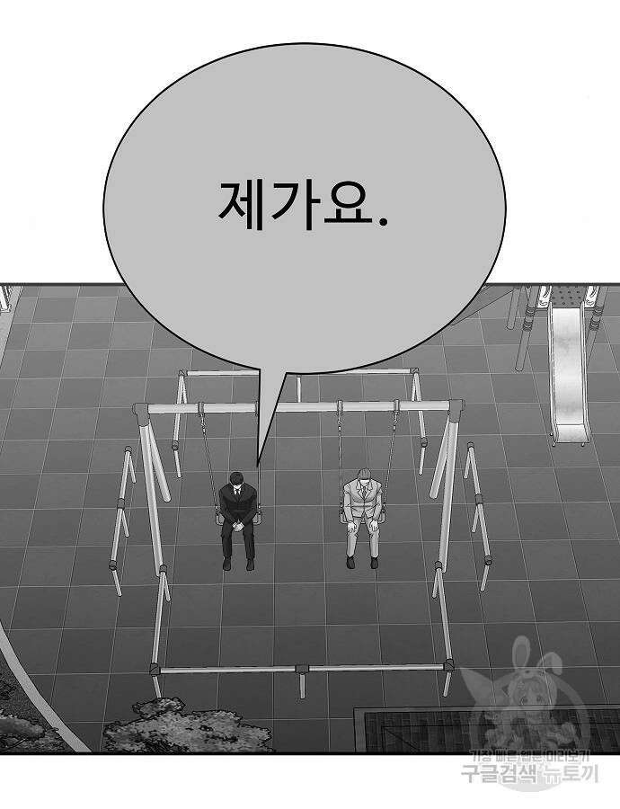 일진과의 전쟁 40화 225