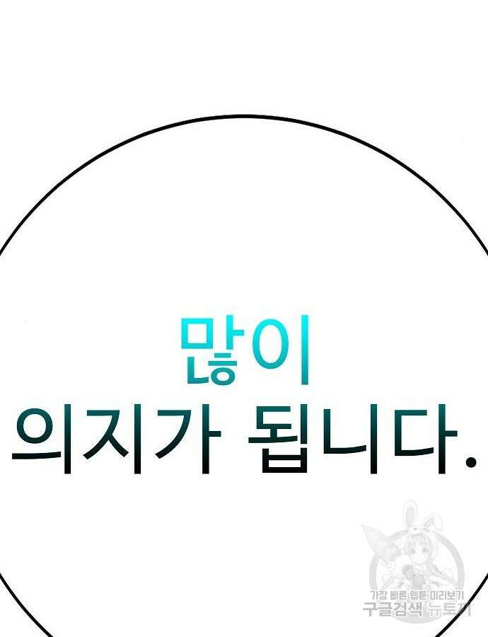 일진과의 전쟁 40화 234