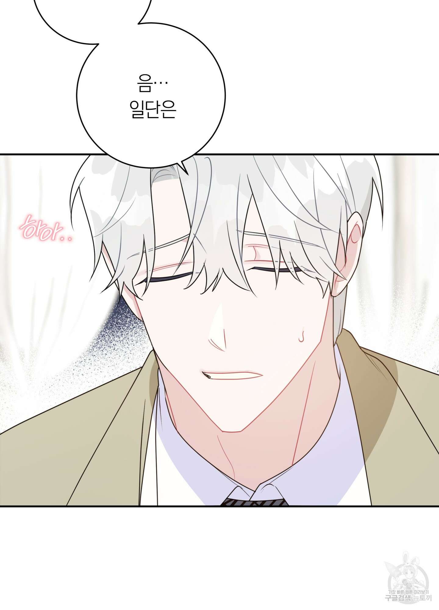 악수는 생략합시다 14화 7