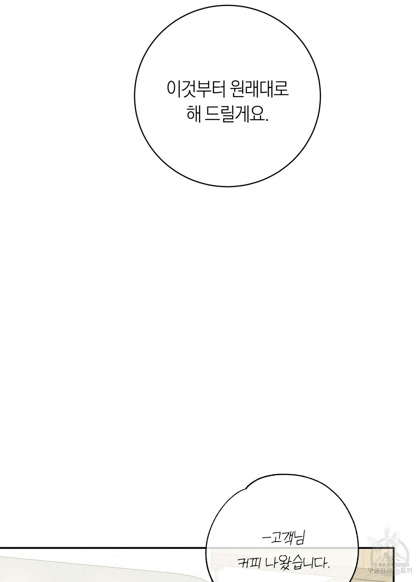 악수는 생략합시다 14화 8