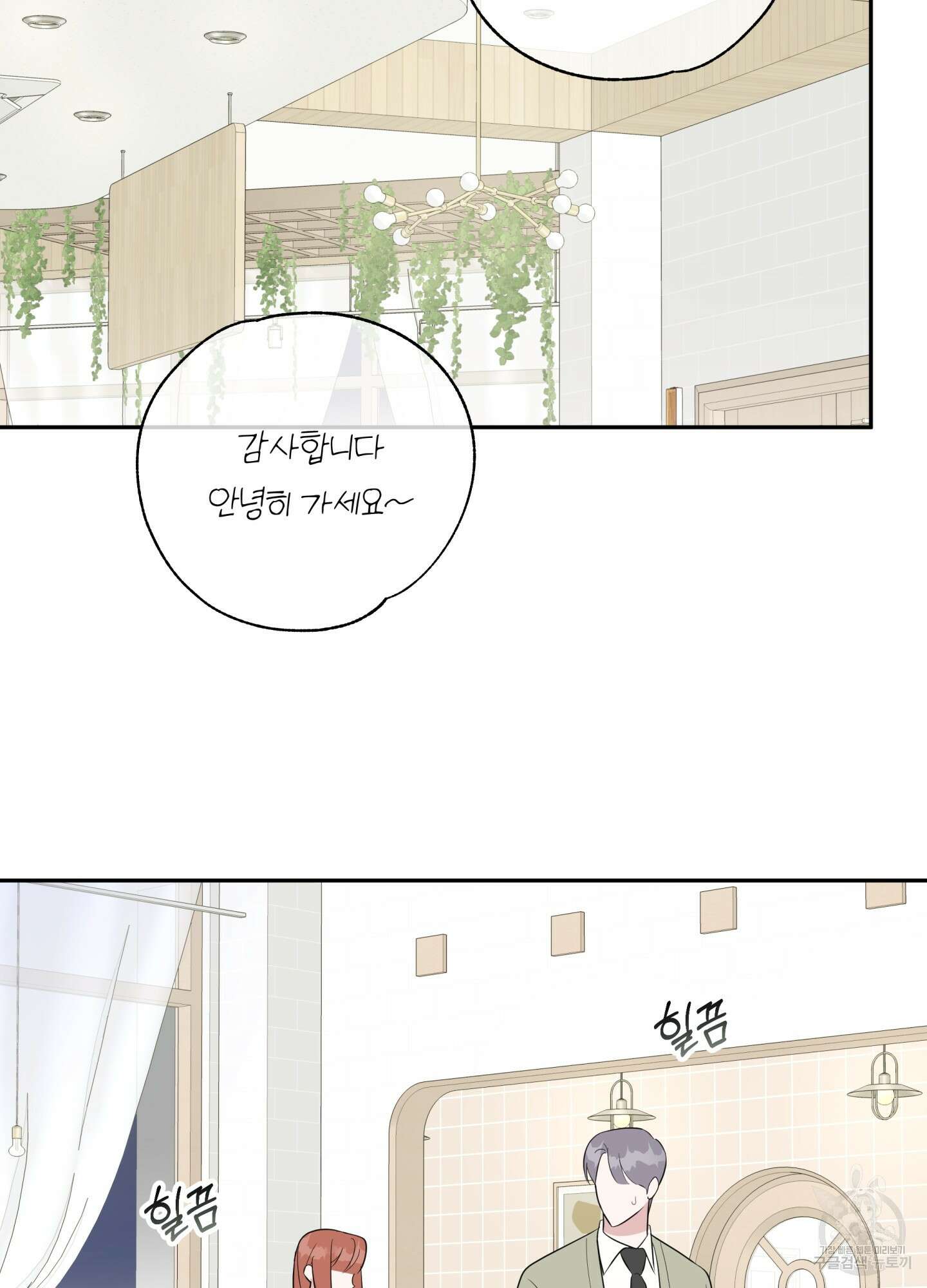 악수는 생략합시다 14화 9