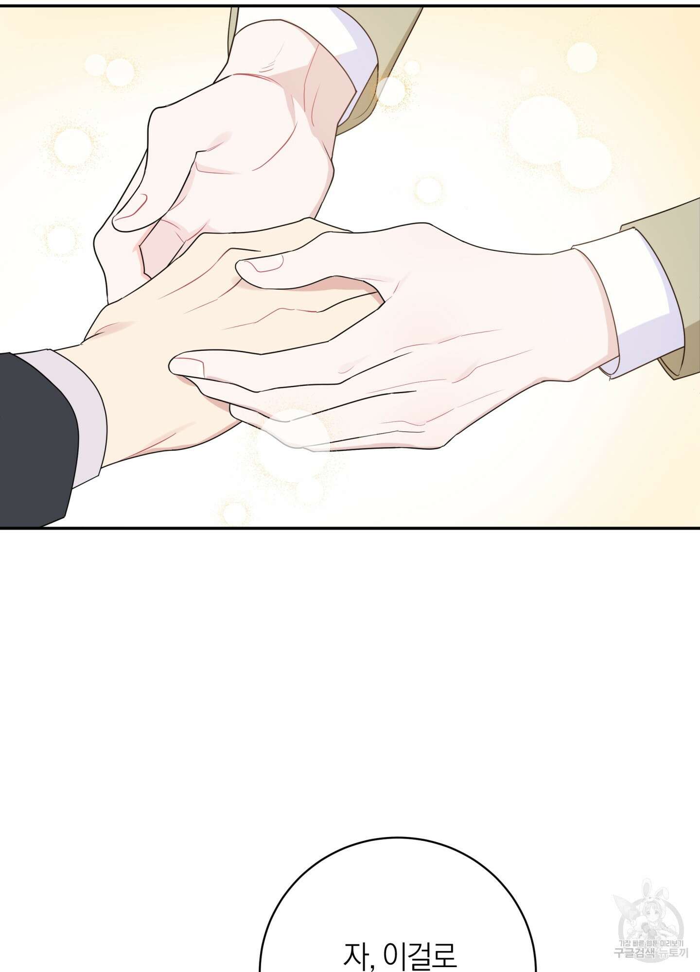 악수는 생략합시다 14화 12