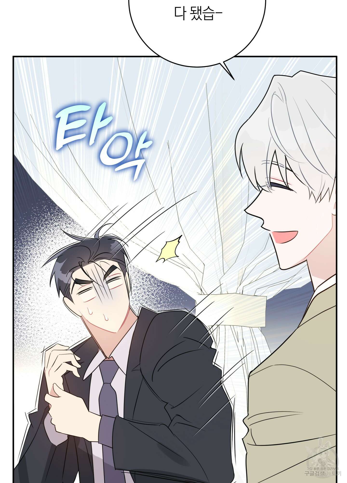 악수는 생략합시다 14화 13