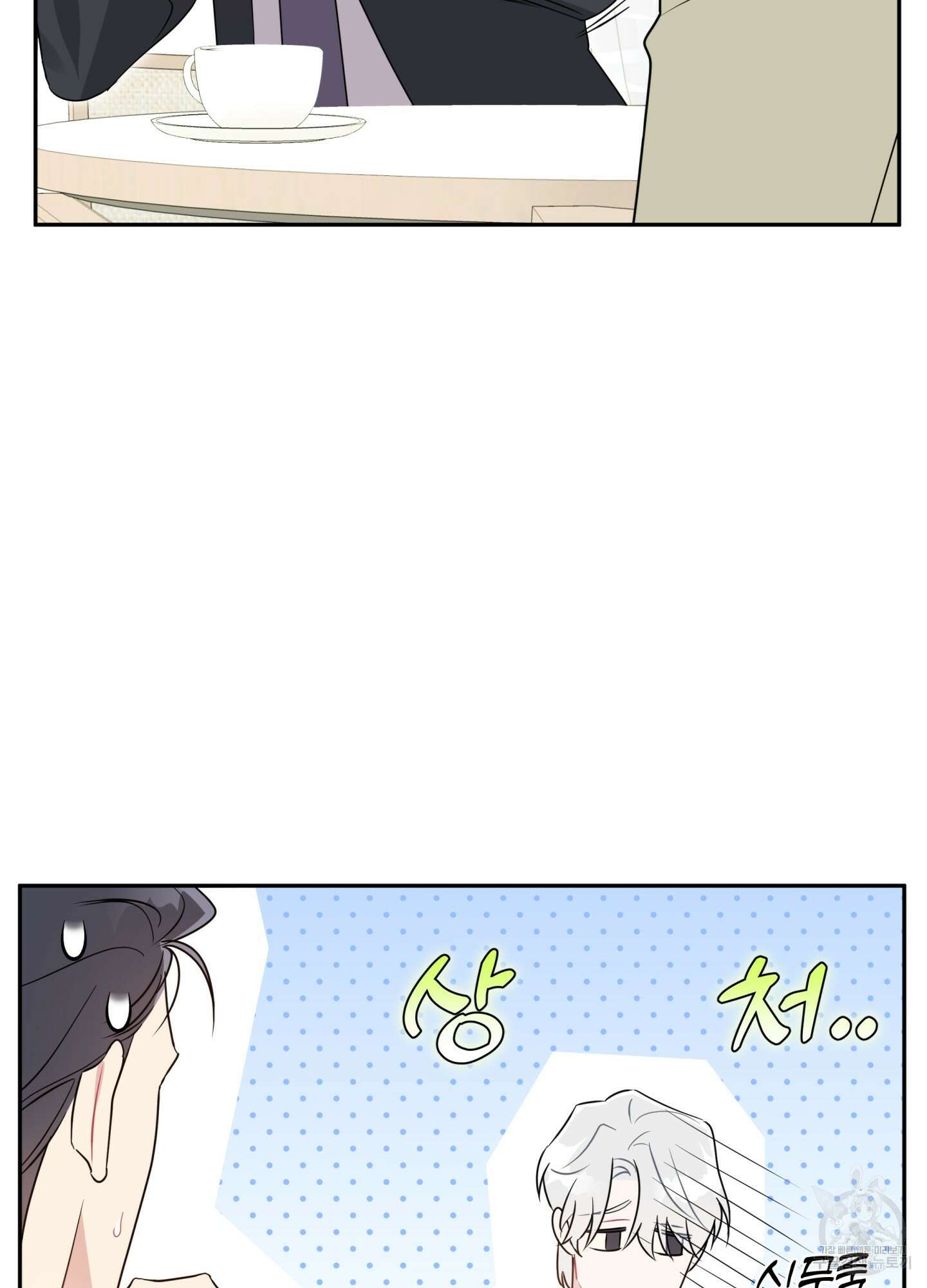 악수는 생략합시다 14화 14