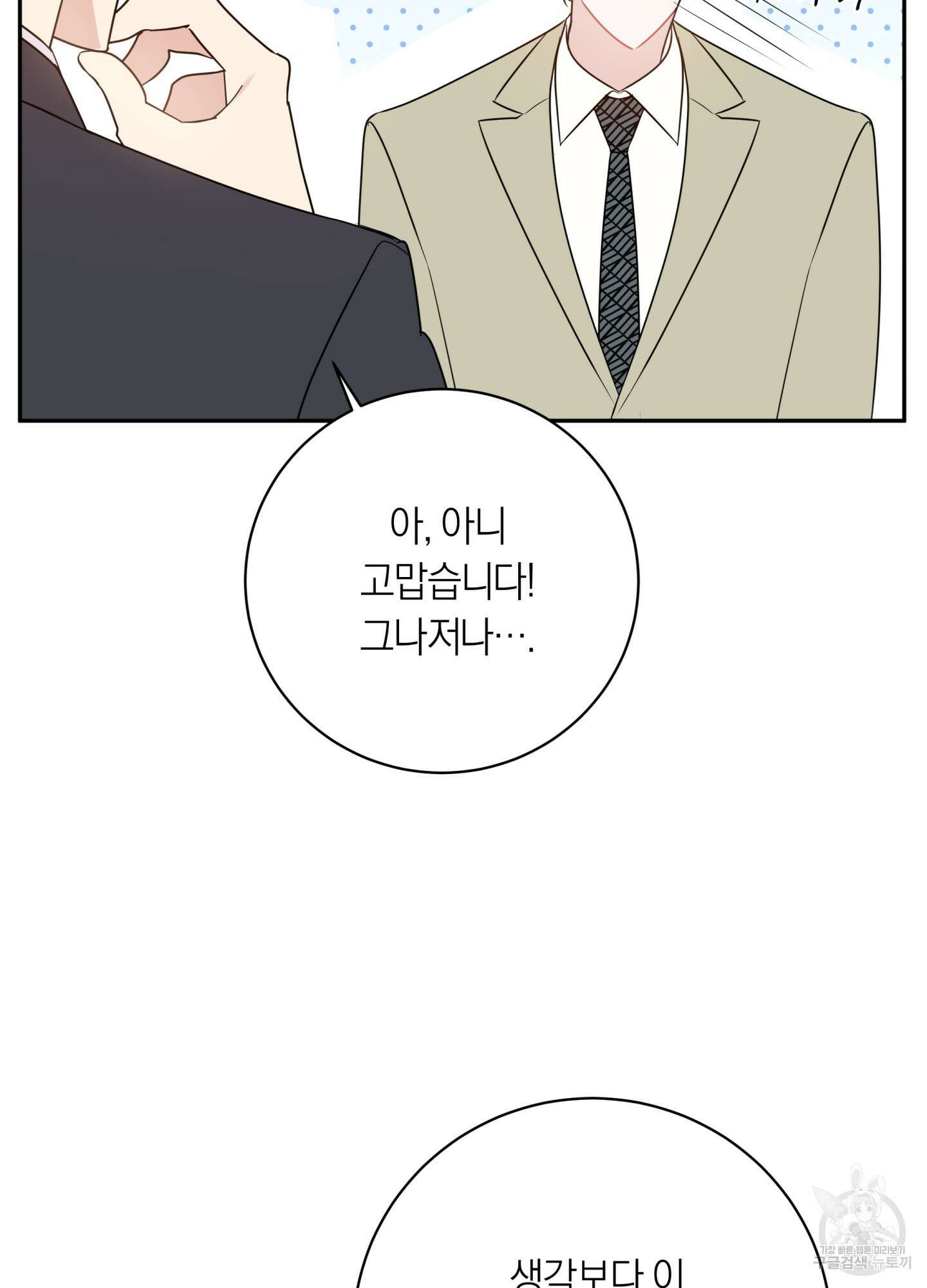 악수는 생략합시다 14화 15