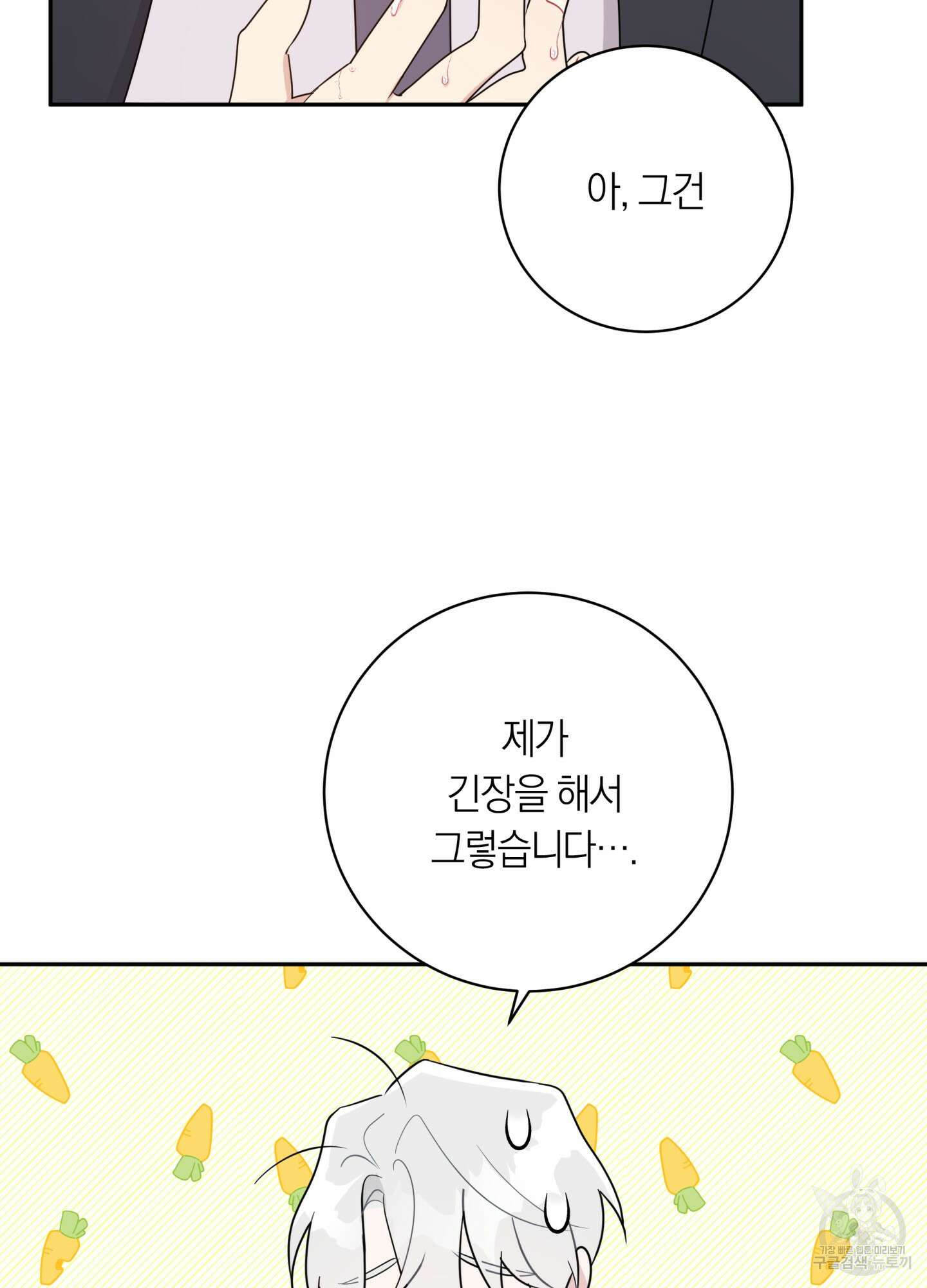 악수는 생략합시다 14화 17