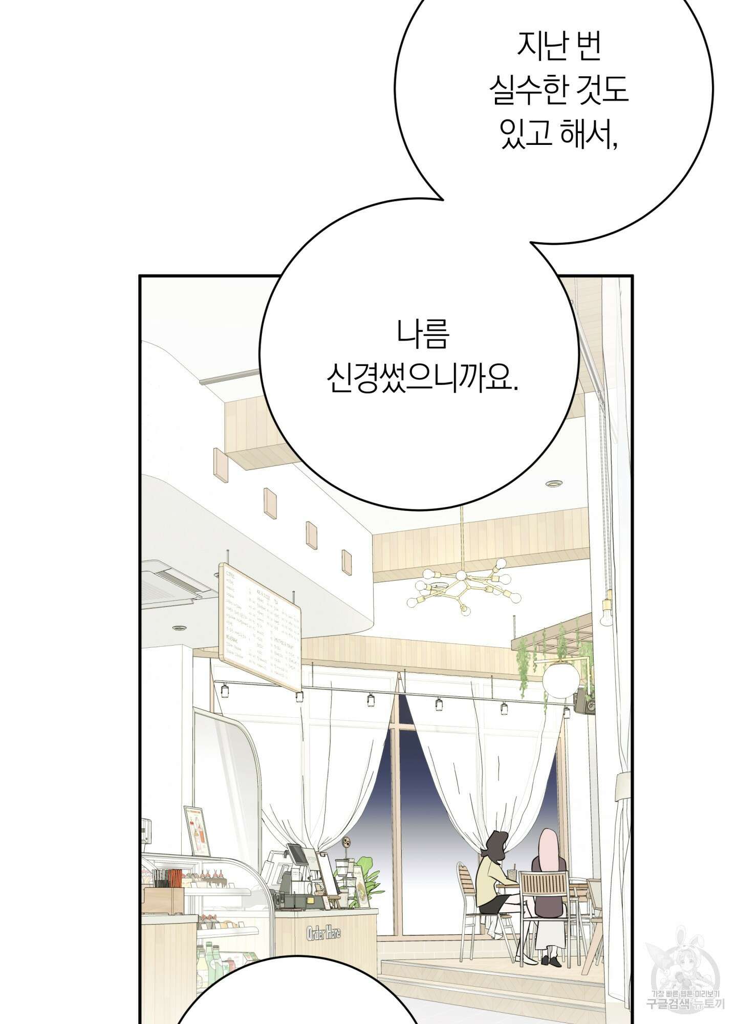 악수는 생략합시다 14화 19
