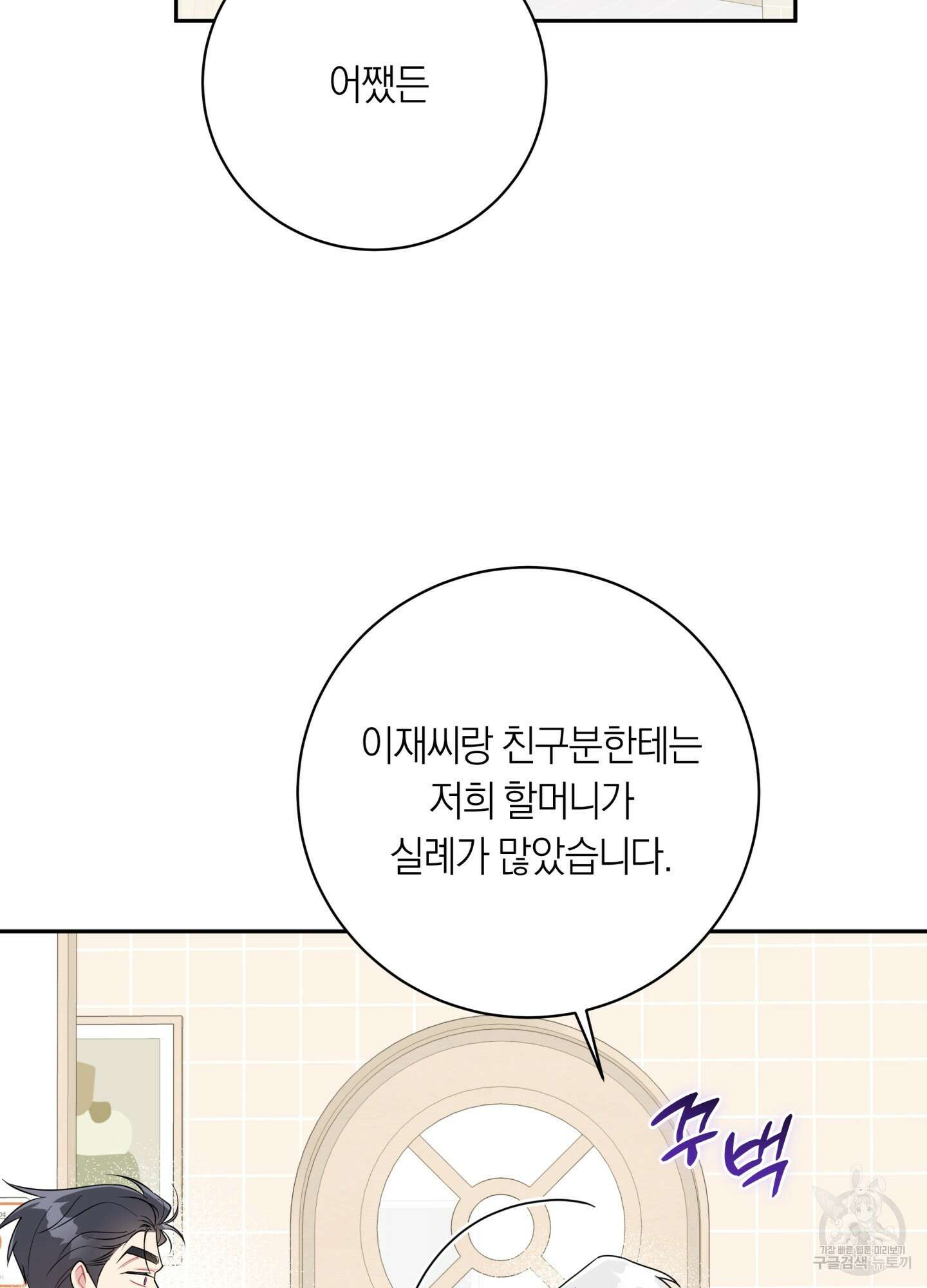 악수는 생략합시다 14화 20