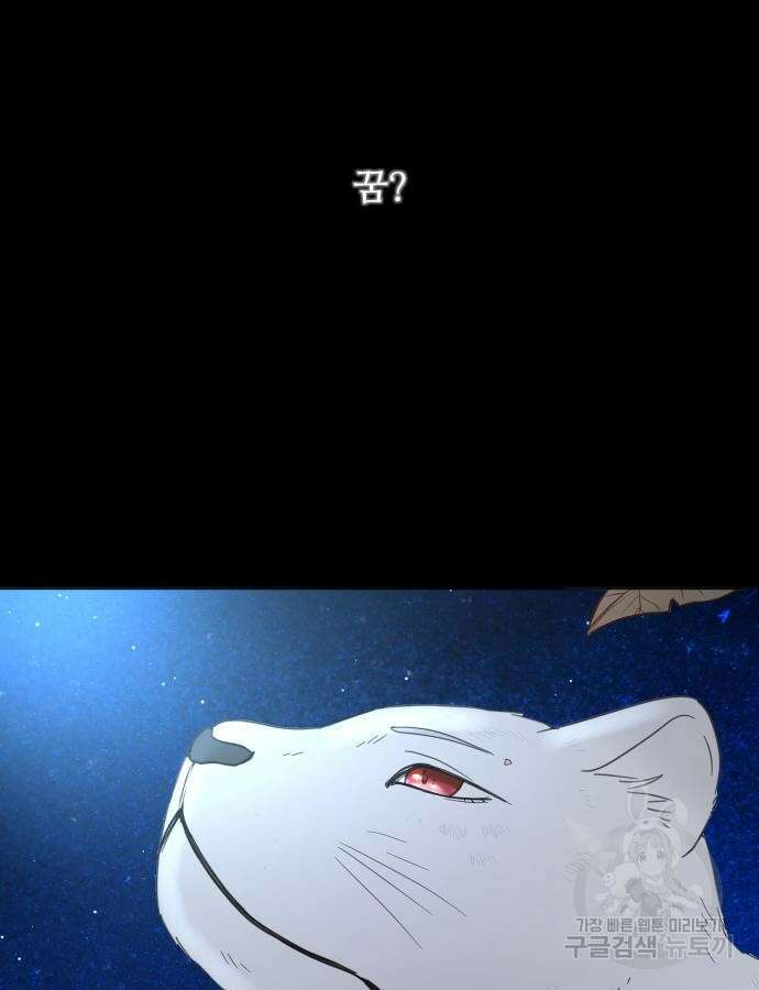 수인보호소에서 남주를 입양해버렸다 11화 6