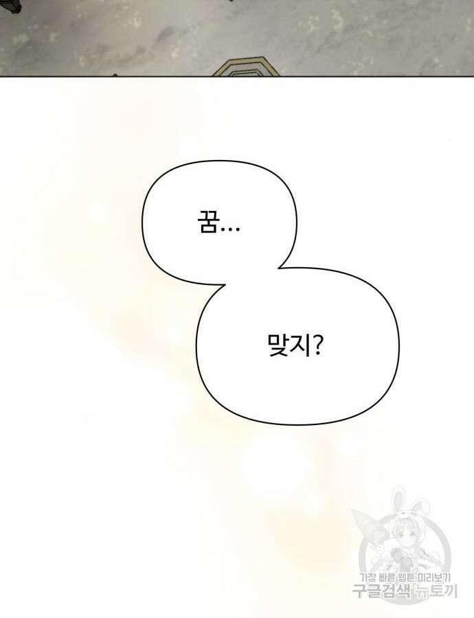 수인보호소에서 남주를 입양해버렸다 11화 19