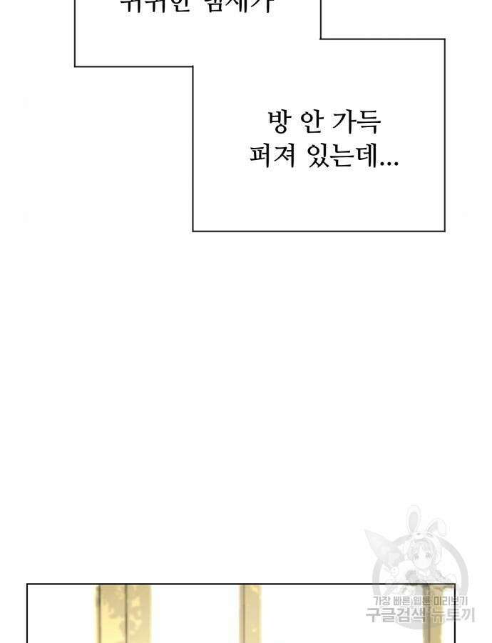 수인보호소에서 남주를 입양해버렸다 11화 26