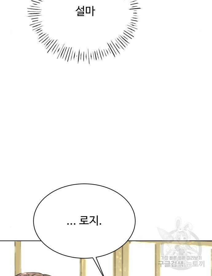 수인보호소에서 남주를 입양해버렸다 11화 28