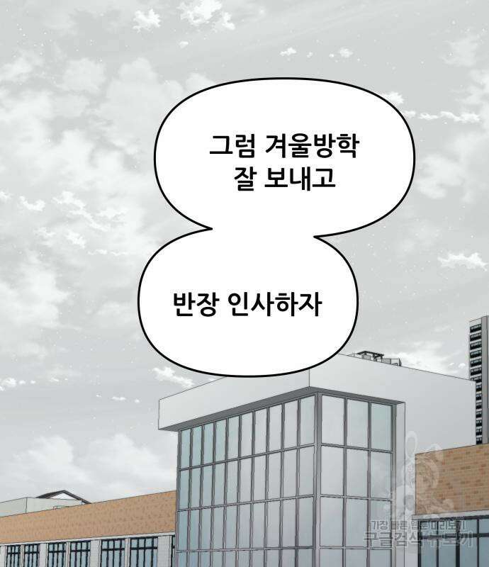 꿈에서 자유로 90화 3