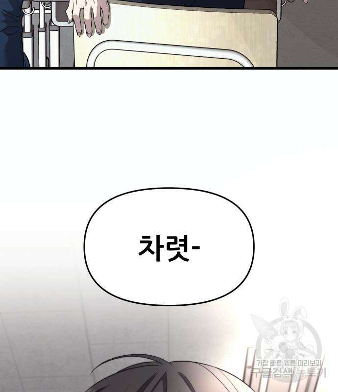 꿈에서 자유로 90화 6