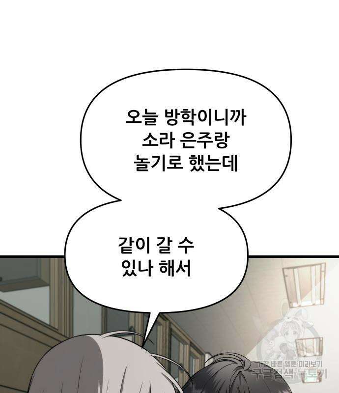 꿈에서 자유로 90화 28