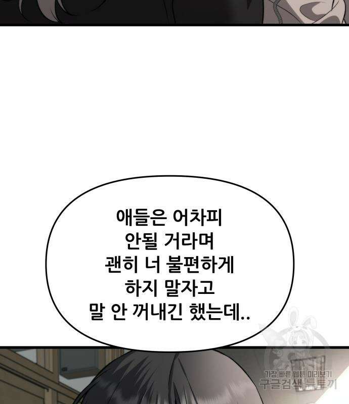 꿈에서 자유로 90화 30