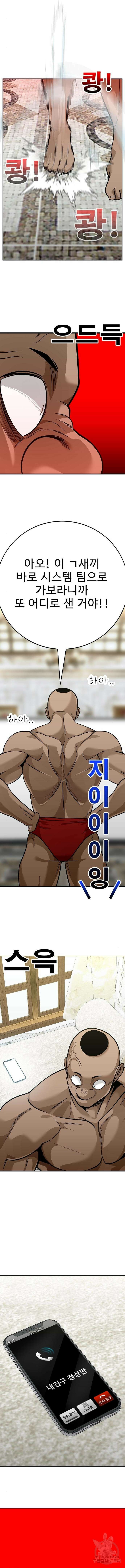 일진과의 전쟁 46화 2