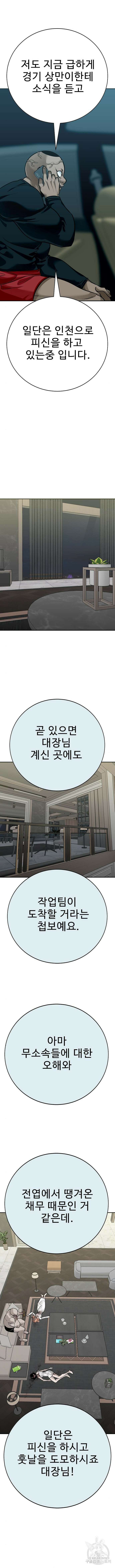 일진과의 전쟁 46화 6