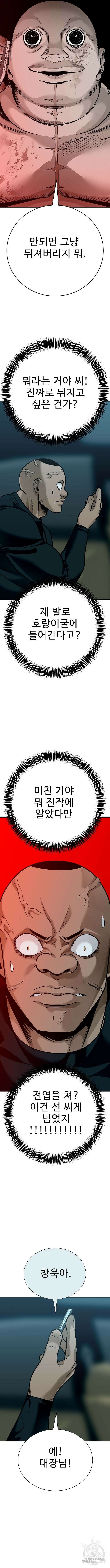 일진과의 전쟁 46화 8