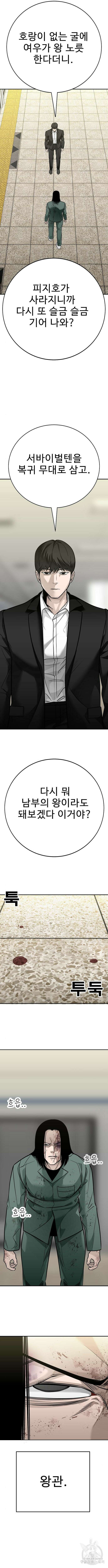 일진과의 전쟁 46화 11