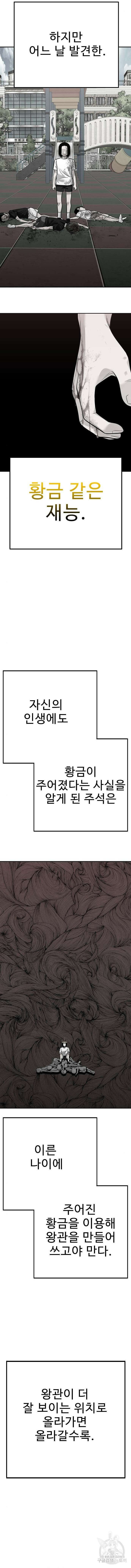 일진과의 전쟁 46화 13