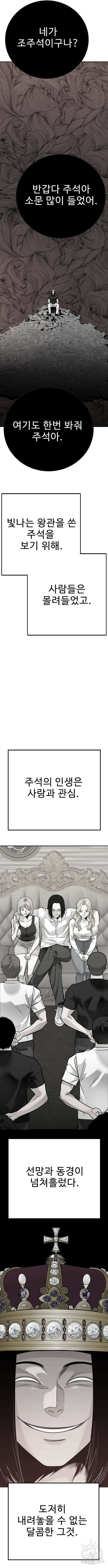 일진과의 전쟁 46화 14