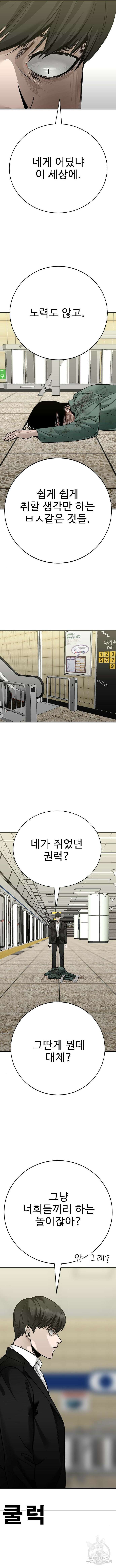 일진과의 전쟁 46화 20