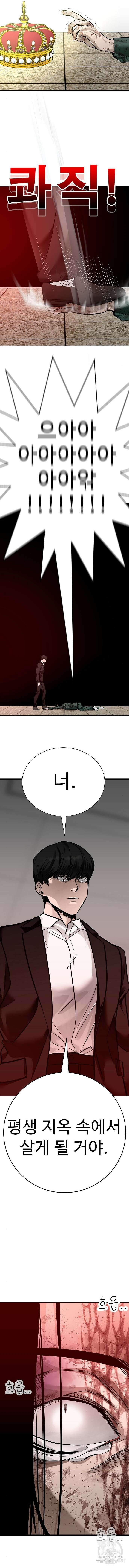 일진과의 전쟁 46화 23