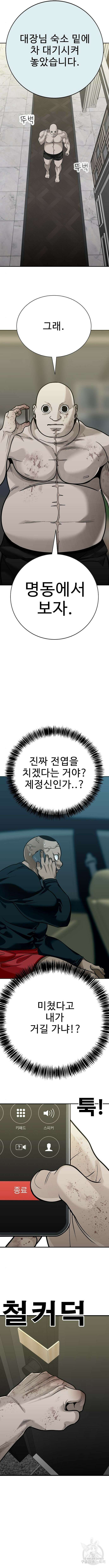 일진과의 전쟁 46화 25