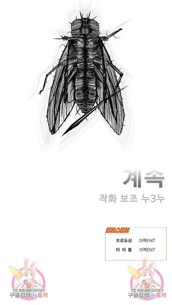 일진과의 전쟁 46화 28