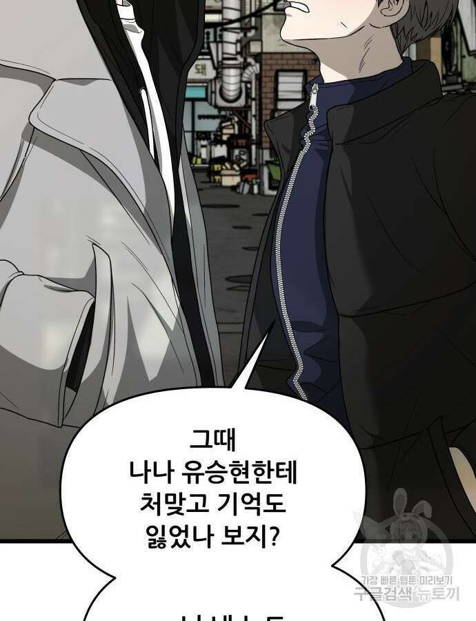 꿈에서 자유로 108화 2