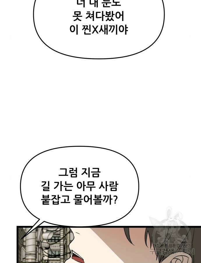꿈에서 자유로 108화 3