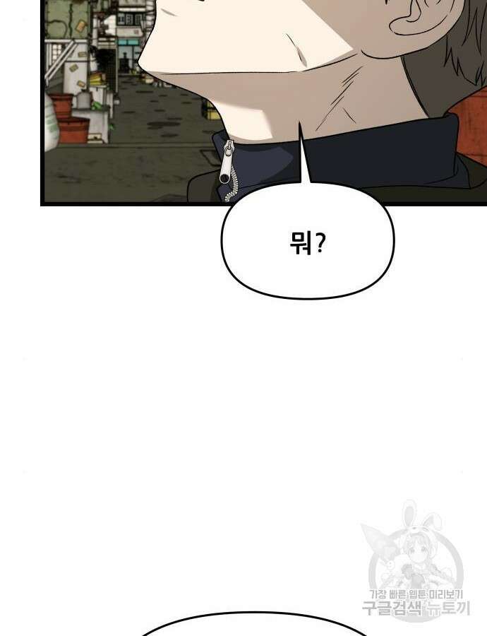 꿈에서 자유로 108화 4