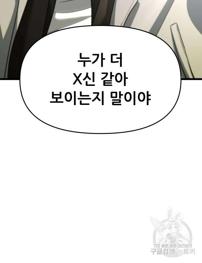 꿈에서 자유로 108화 7