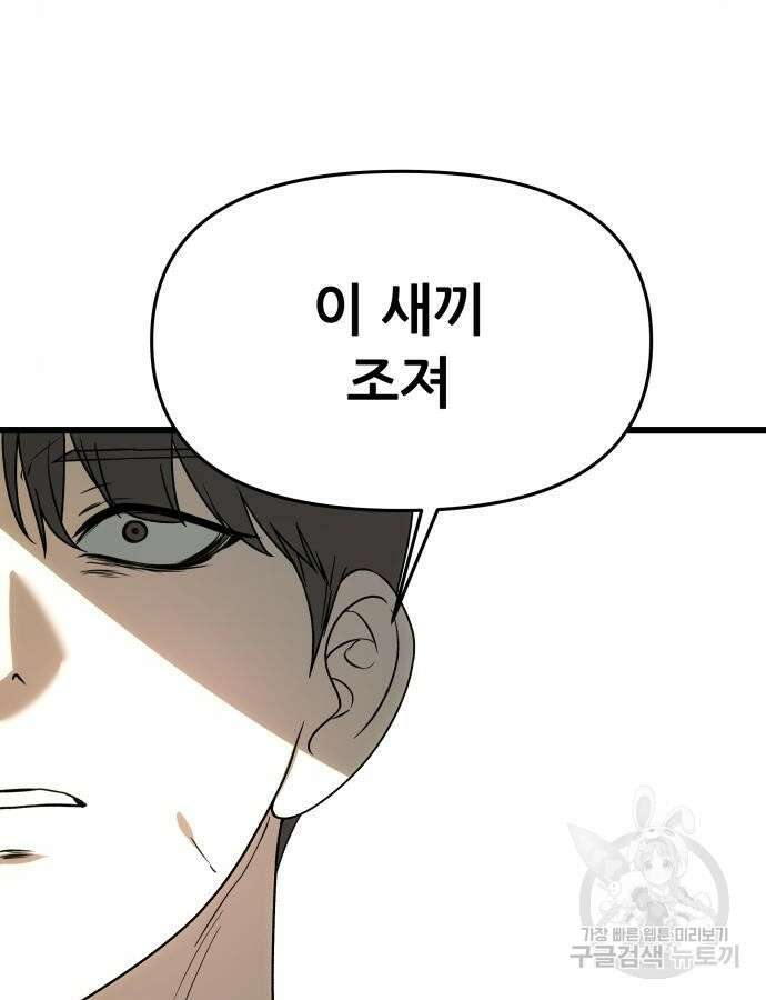 꿈에서 자유로 108화 9