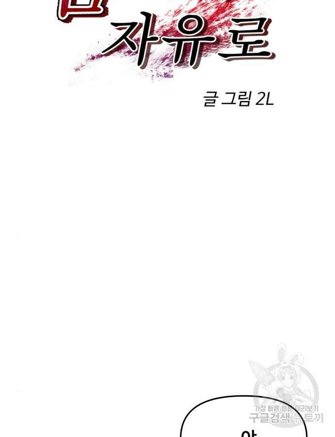 꿈에서 자유로 108화 13