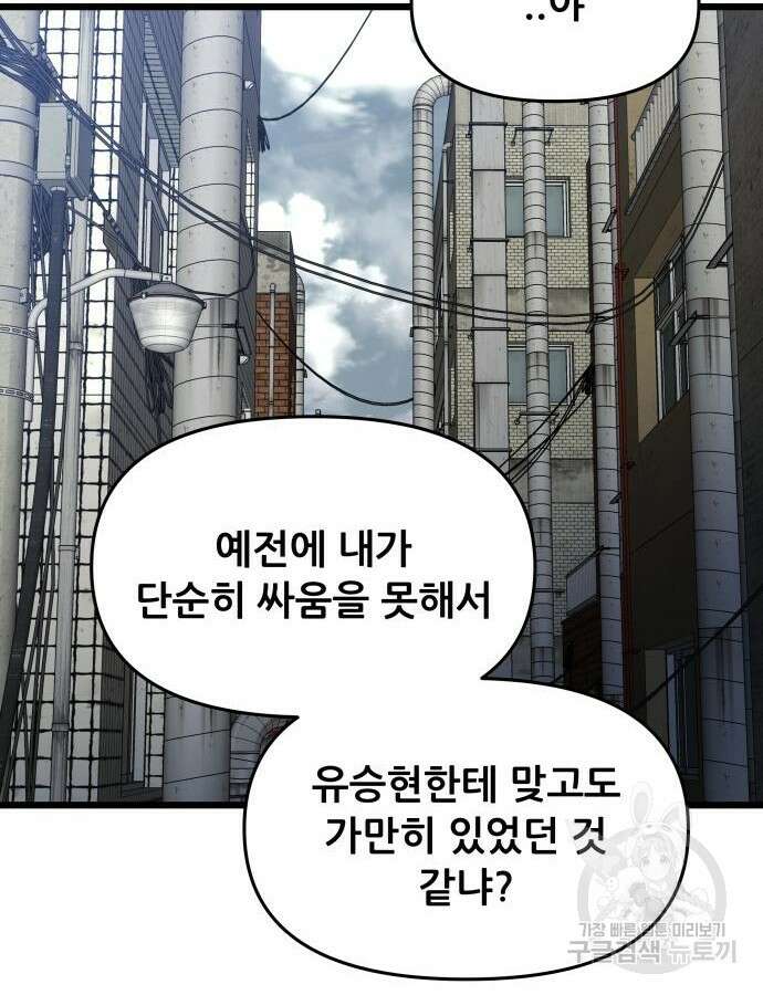 꿈에서 자유로 108화 14