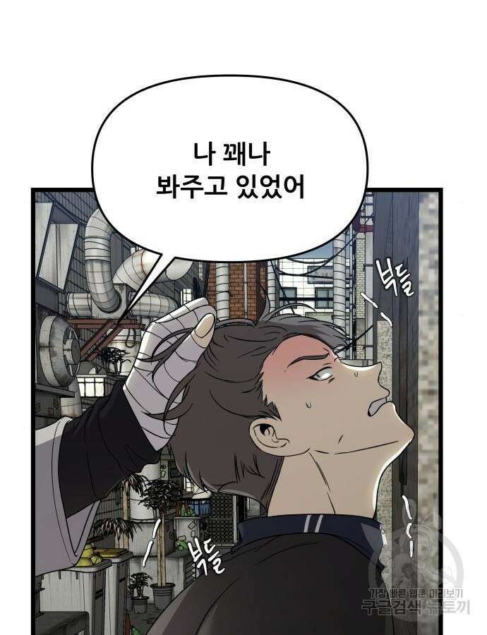 꿈에서 자유로 108화 15