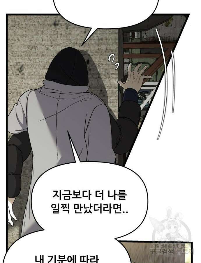 꿈에서 자유로 108화 17