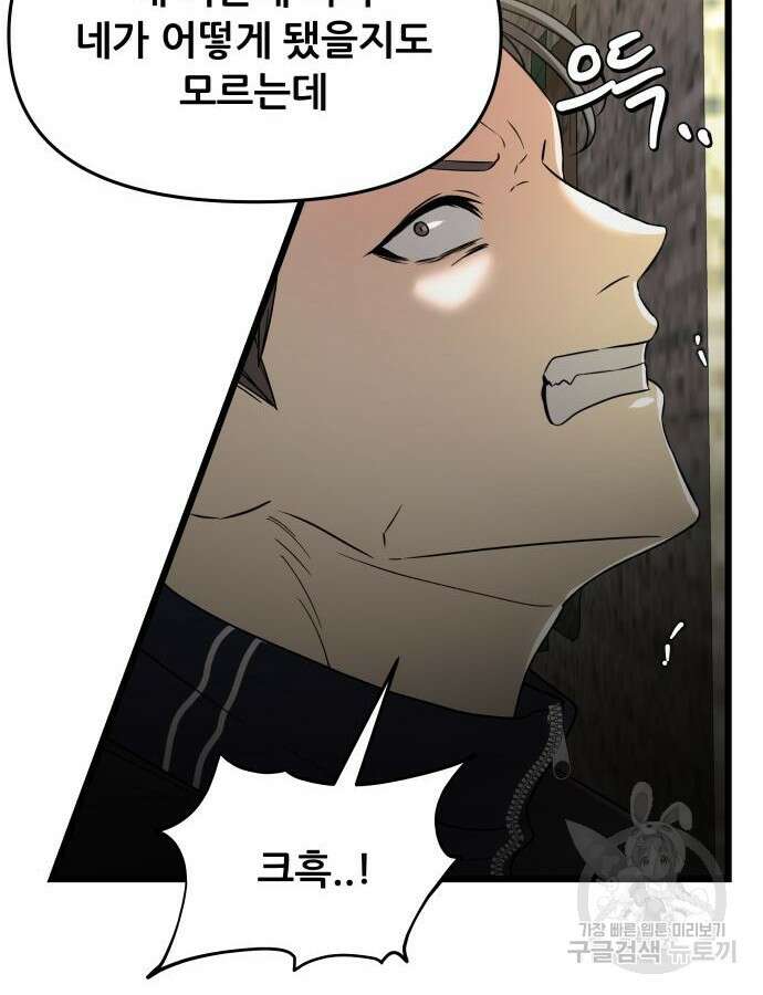 꿈에서 자유로 108화 18