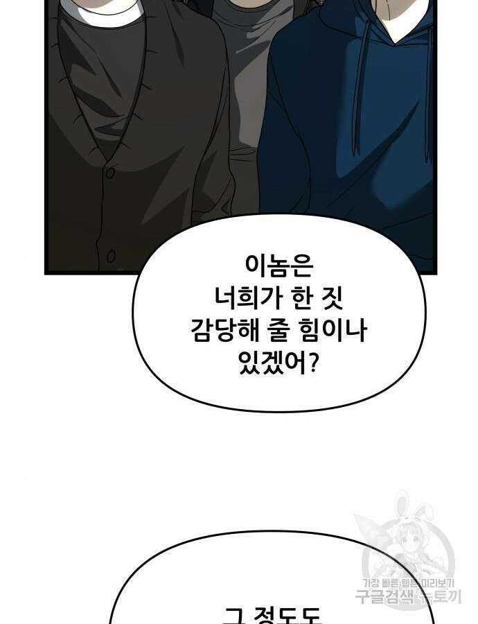 꿈에서 자유로 108화 22