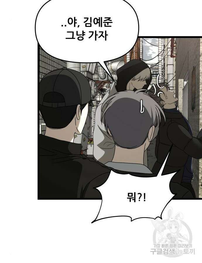 꿈에서 자유로 108화 25