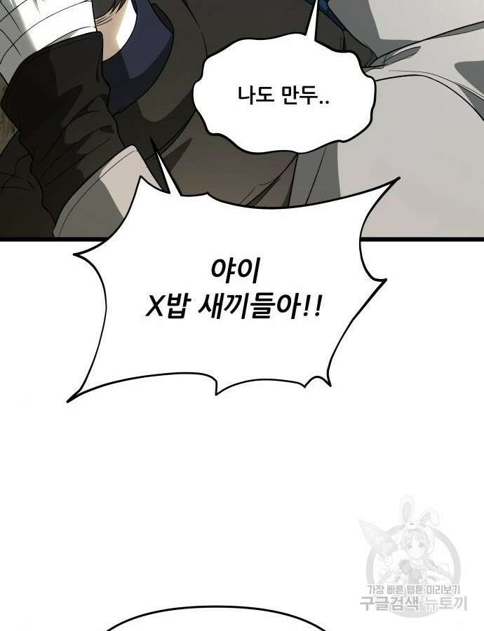 꿈에서 자유로 108화 28
